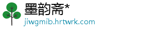 墨韵斋*	